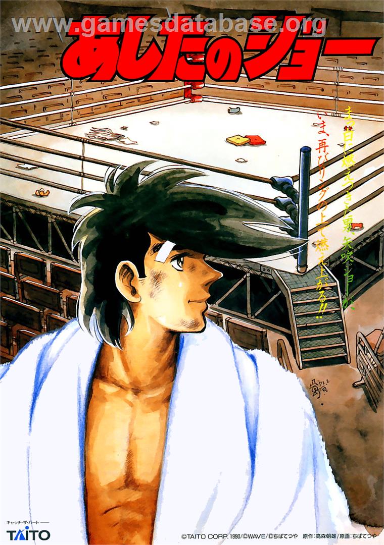 Ashita no Joe - Nintendo SNES - Artwork - Advert