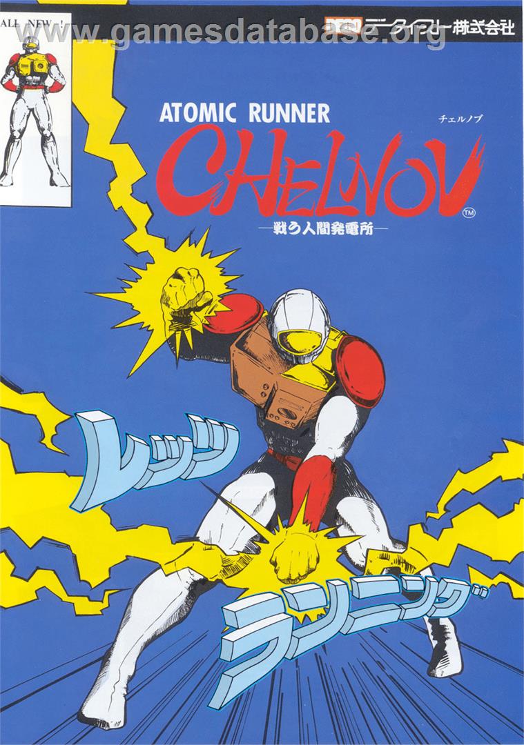 Atomic Runner Chelnov - Sega Saturn - Artwork - Advert
