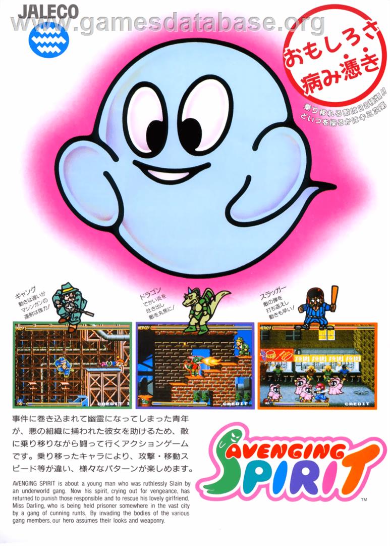 Avenging Spirit - Nintendo Game Boy - Artwork - Advert