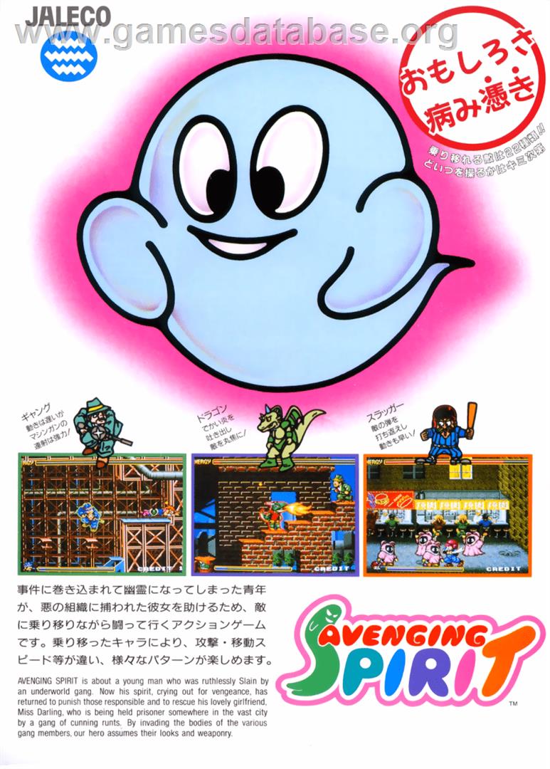 Avenging Spirit - Arcade - Artwork - Advert