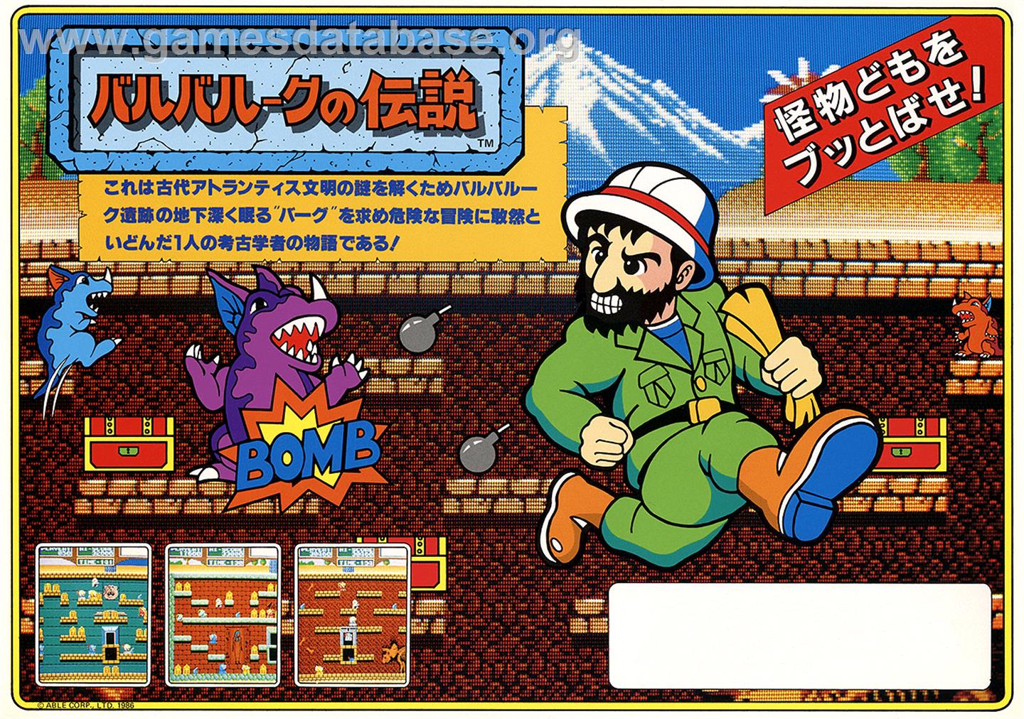 Baluba-louk no Densetsu - Arcade - Artwork - Advert
