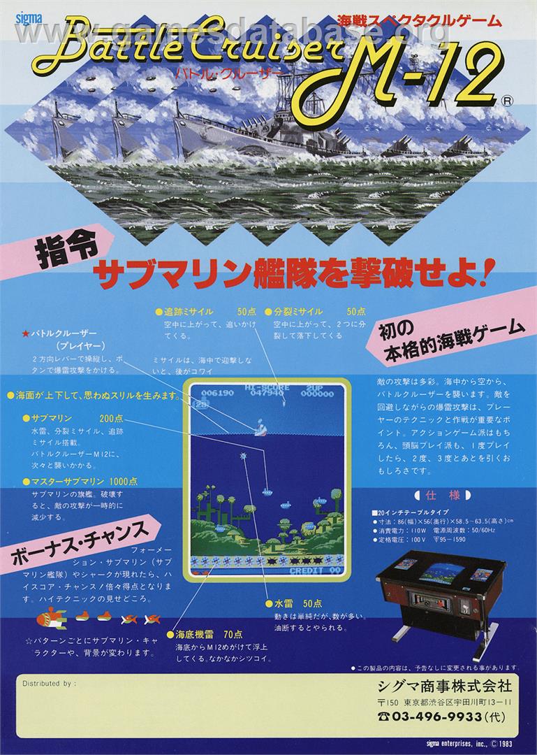 Battle Cruiser M-12 - Arcade - Artwork - Advert