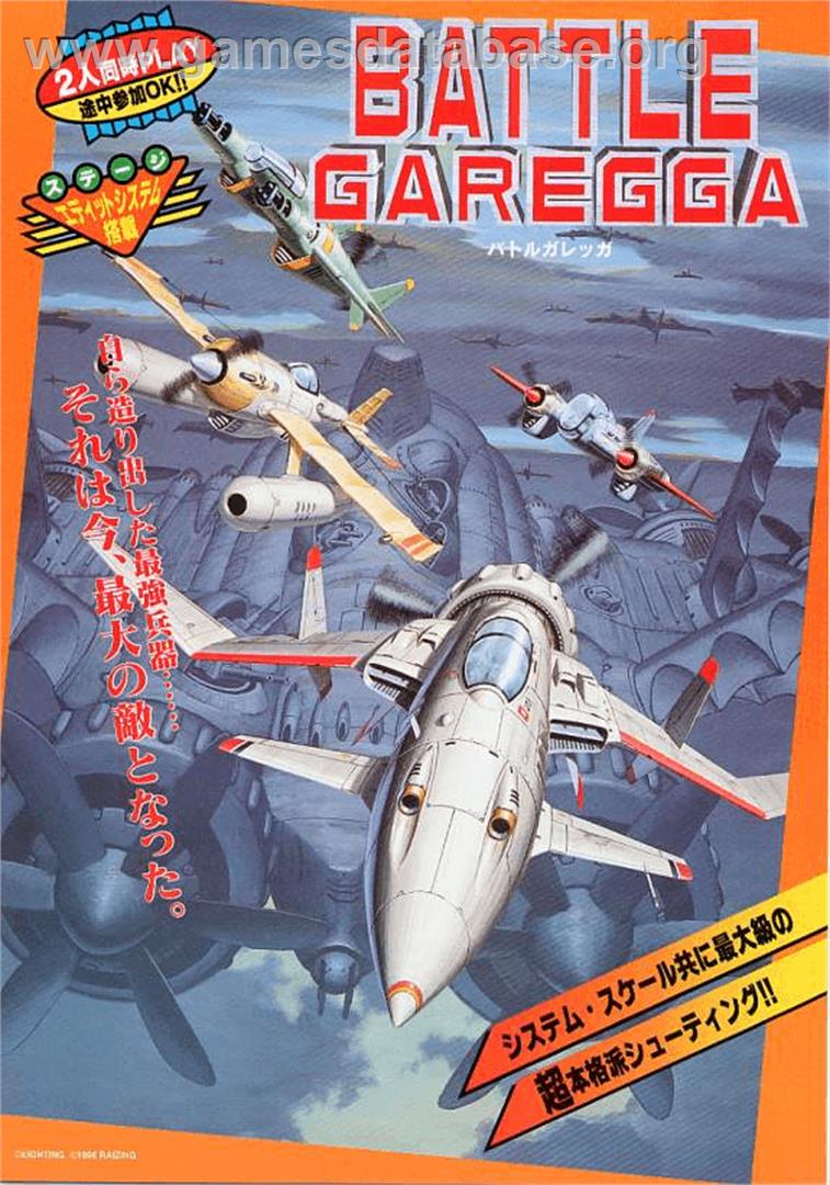 Battle Garegga - Type 2 - Arcade - Artwork - Advert