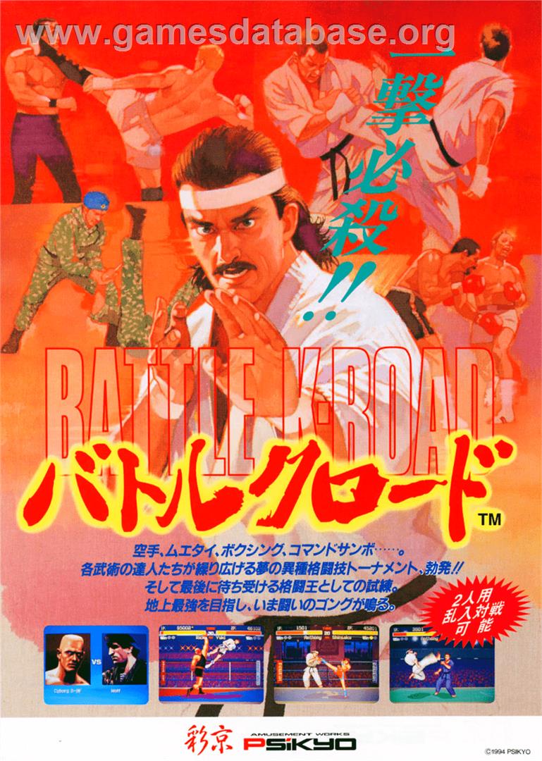 Battle K-Road - Arcade - Artwork - Advert