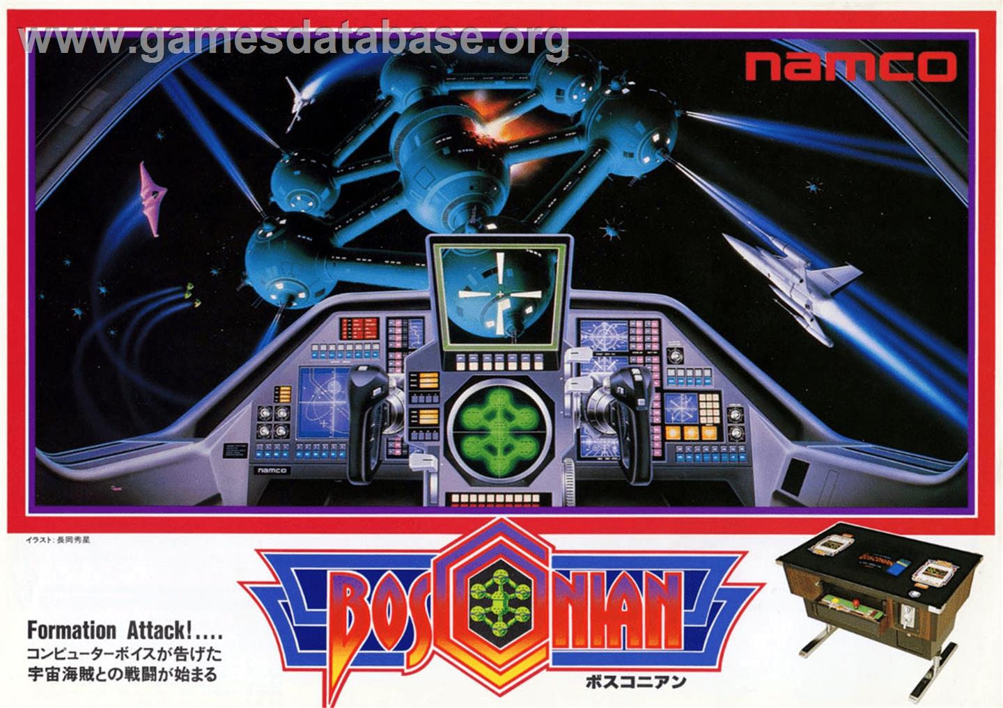 Bosconian - MSX - Artwork - Advert