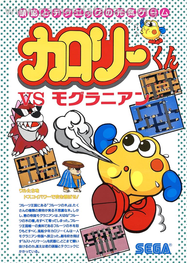 Calorie Kun vs Moguranian - Arcade - Artwork - Advert