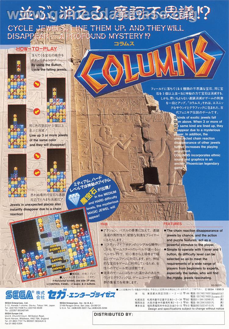 Columns - Sega Master System - Artwork - Advert