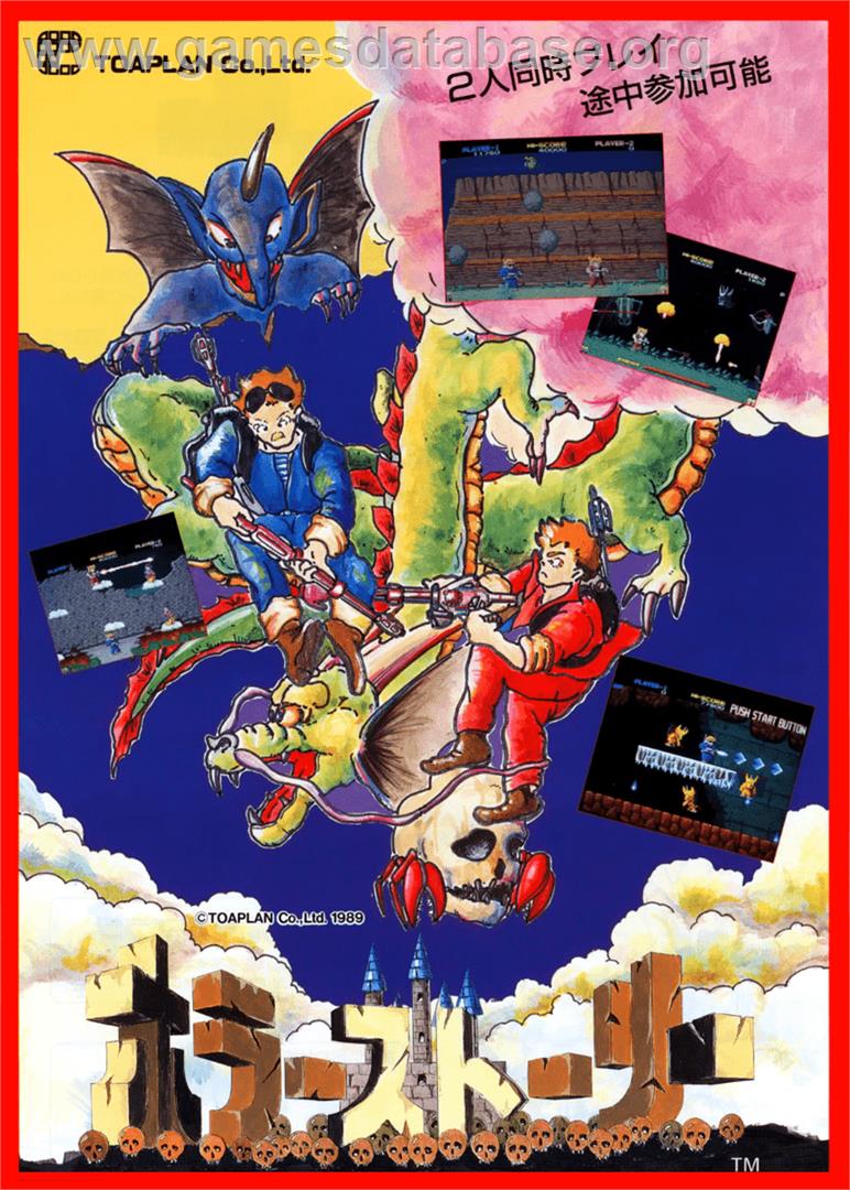 Demon's World - Arcade - Artwork - Advert