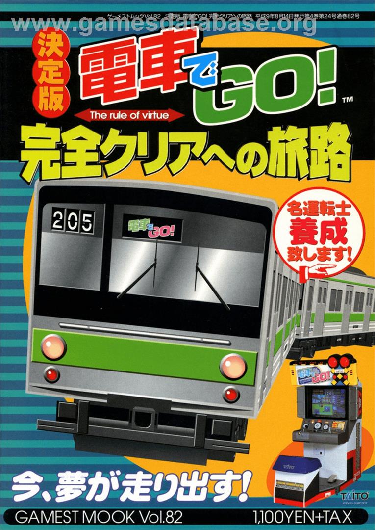 Densha de Go! - Microsoft Windows - Artwork - Advert