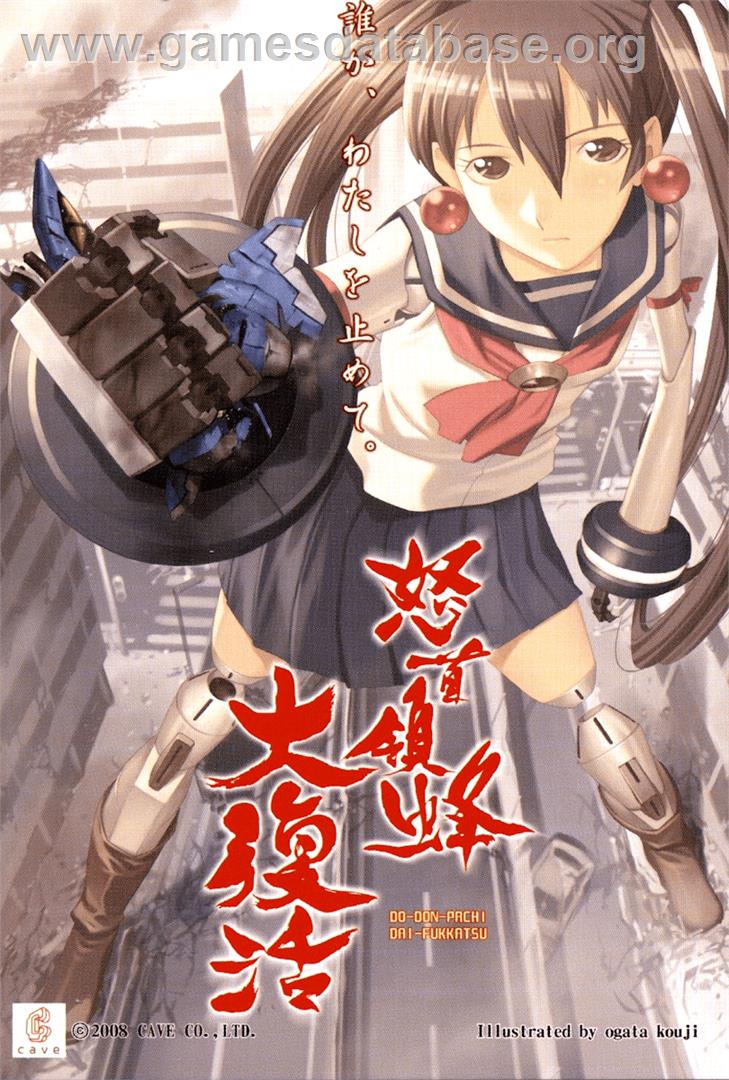 DoDonPachi Dai-Fukkatsu Ver 1.5 - Arcade - Artwork - Advert
