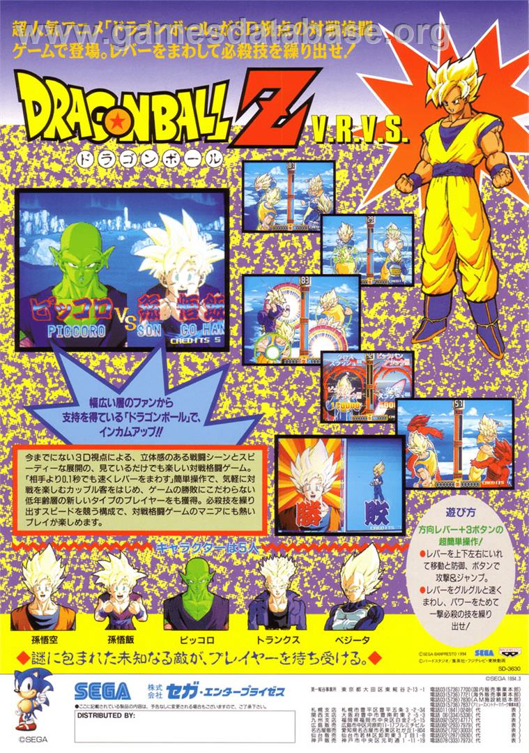 Dragon Ball Z V.R.V.S. - Arcade - Artwork - Advert