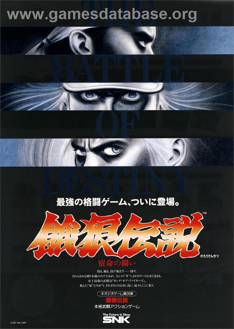 Fatal Fury - King of Fighters / Garou Densetsu - shukumei no tatakai - Arcade - Artwork - Advert