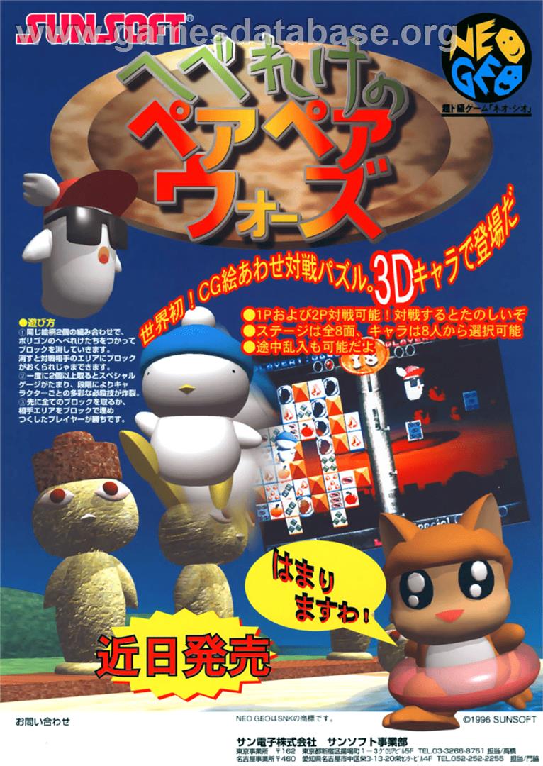 Hebereke no Popoon - Arcade - Artwork - Advert