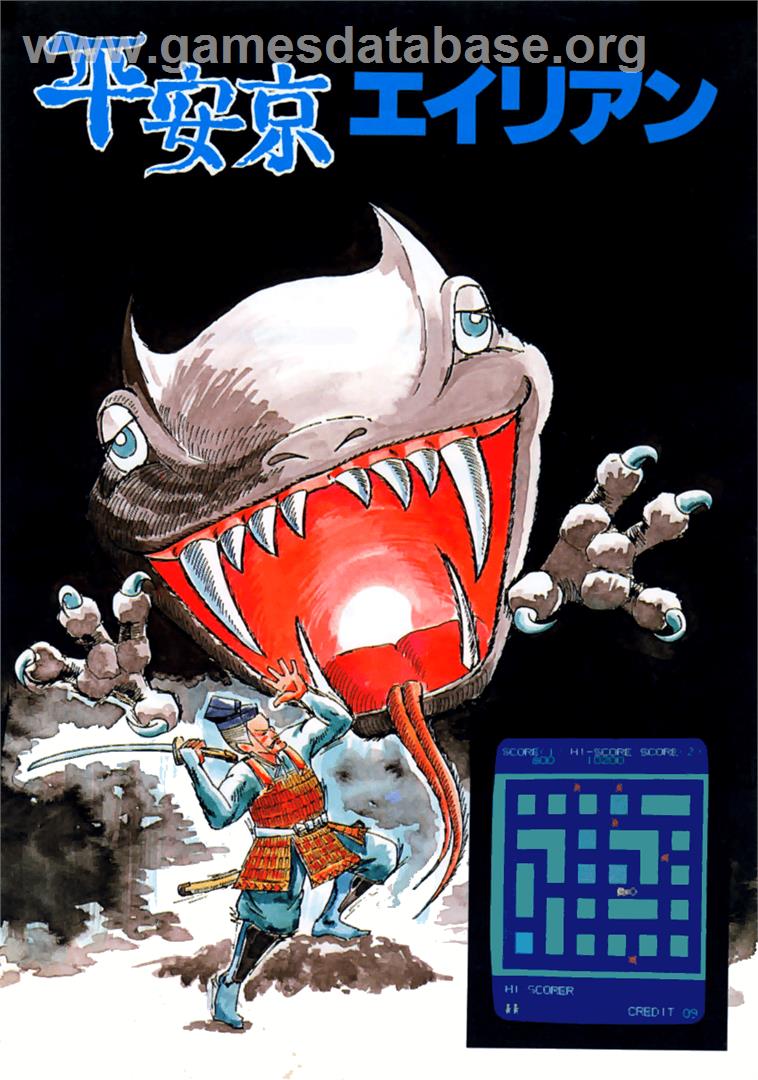 Heiankyo Alien - Nintendo Game Boy - Artwork - Advert