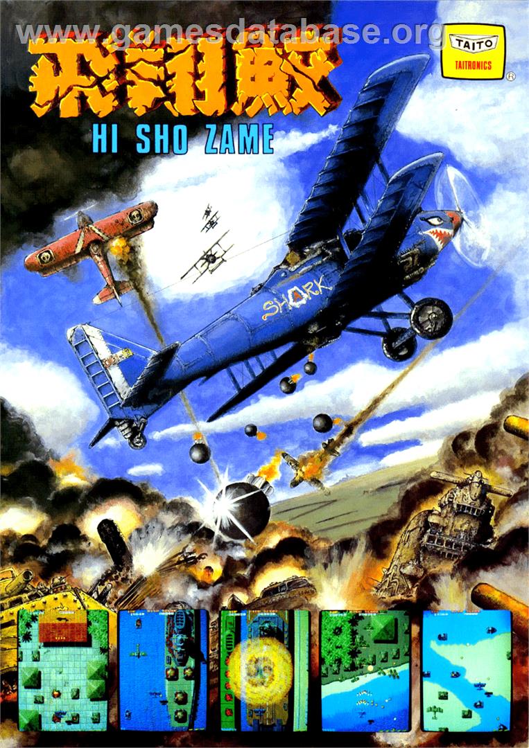 Hishou Zame - Arcade - Artwork - Advert