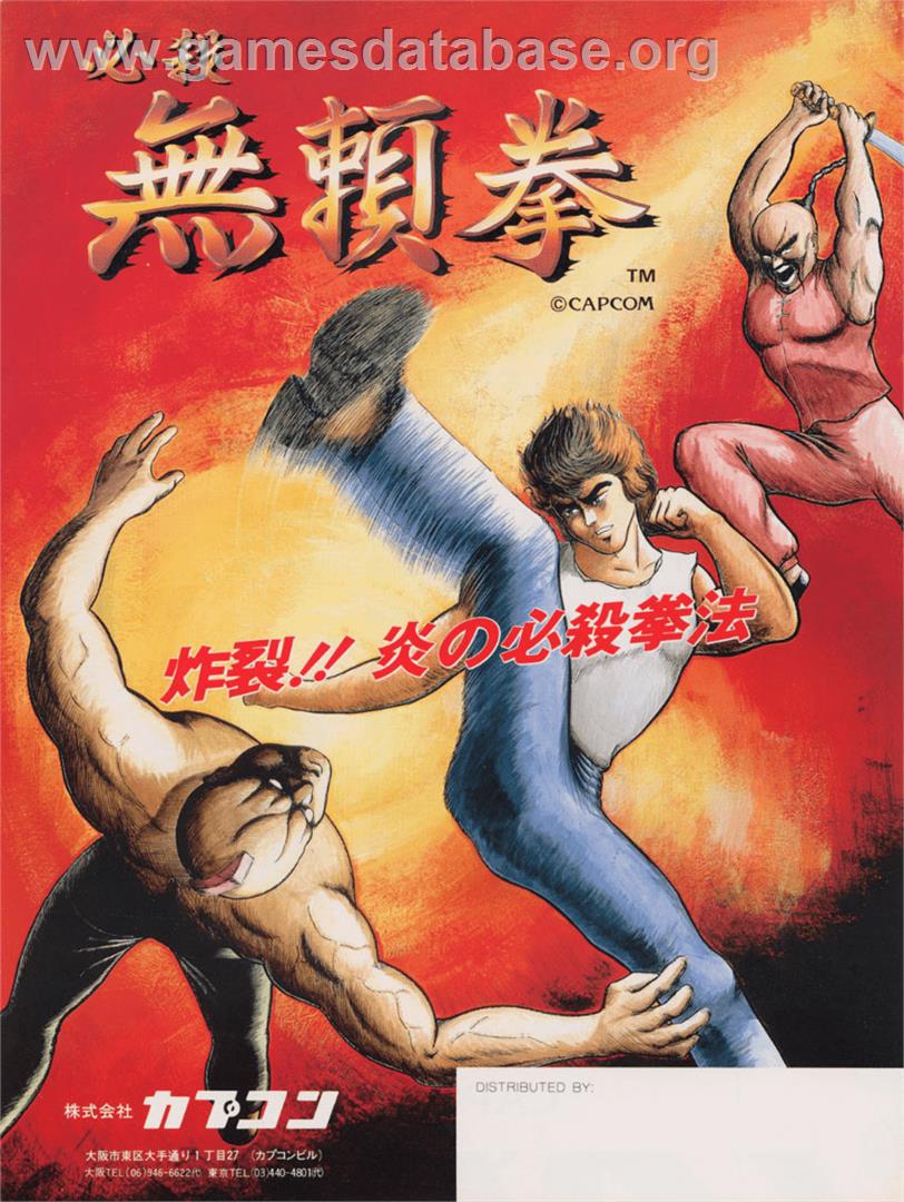 Hissatsu Buraiken - Arcade - Artwork - Advert