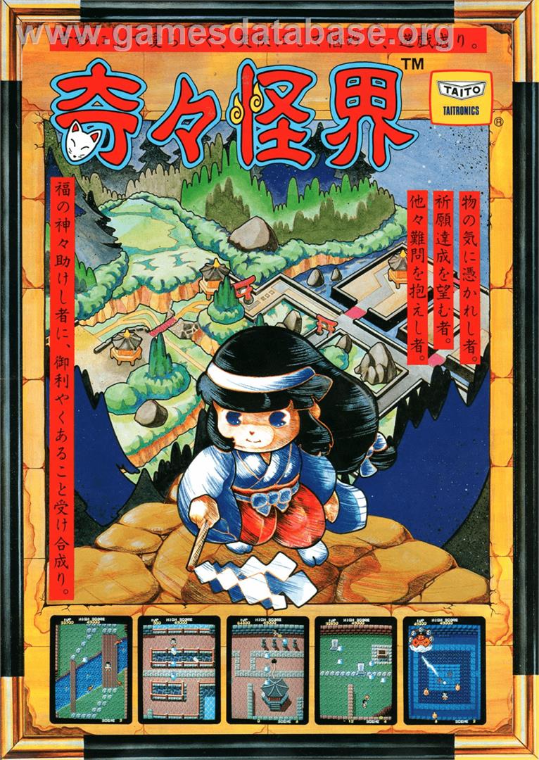 KiKi KaiKai - NEC TurboGrafx-16 - Artwork - Advert