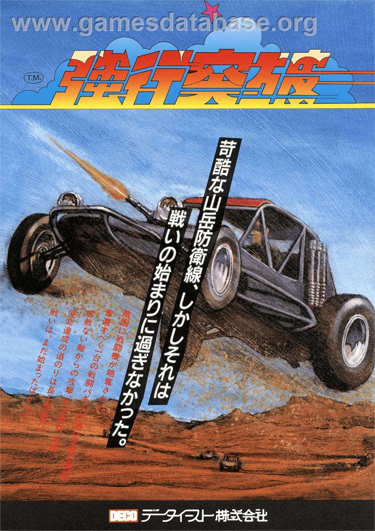Kyoukou Toppa - Arcade - Artwork - Advert