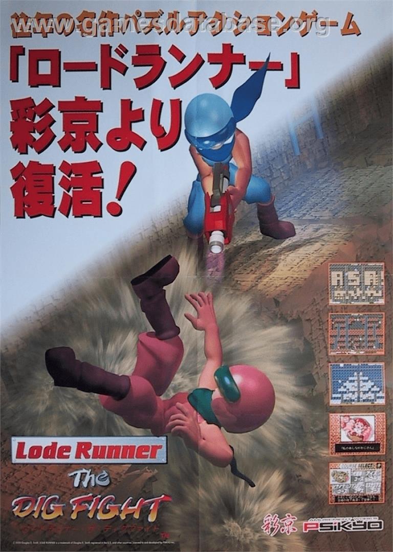 Lode Runner - The Dig Fight - Arcade - Artwork - Advert