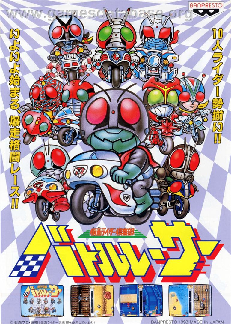 Masked Riders Club Battle Race - Arcade - Artwork - Advert