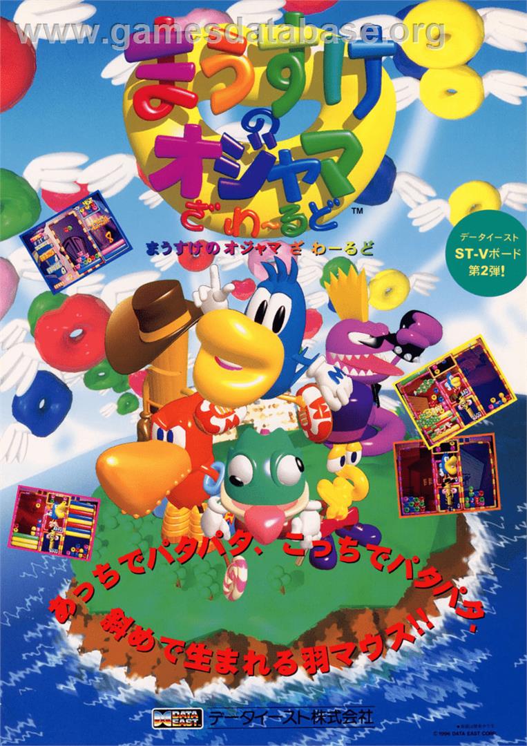 Mausuke no Ojama the World - Arcade - Artwork - Advert