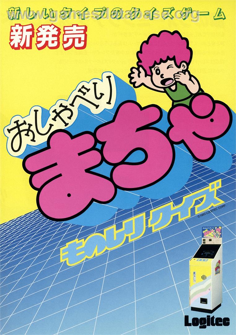 Monoshiri Quiz Osyaberi Macha - Arcade - Artwork - Advert