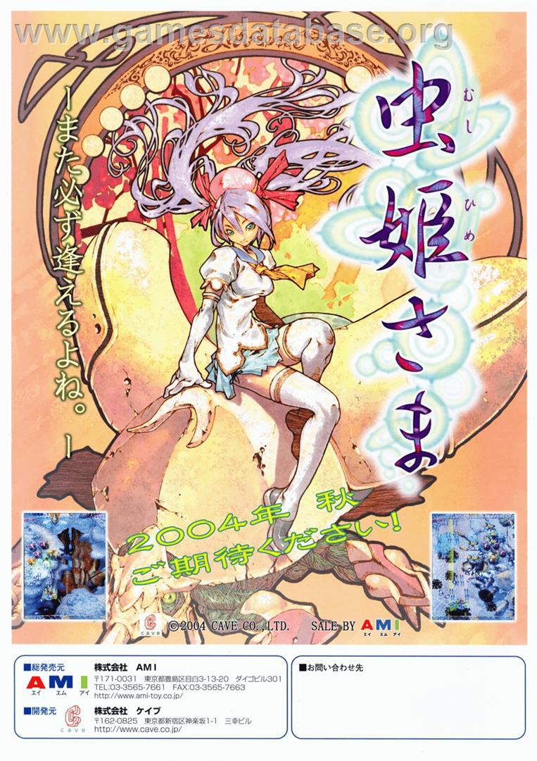 Mushihime Sama - Arcade - Artwork - Advert