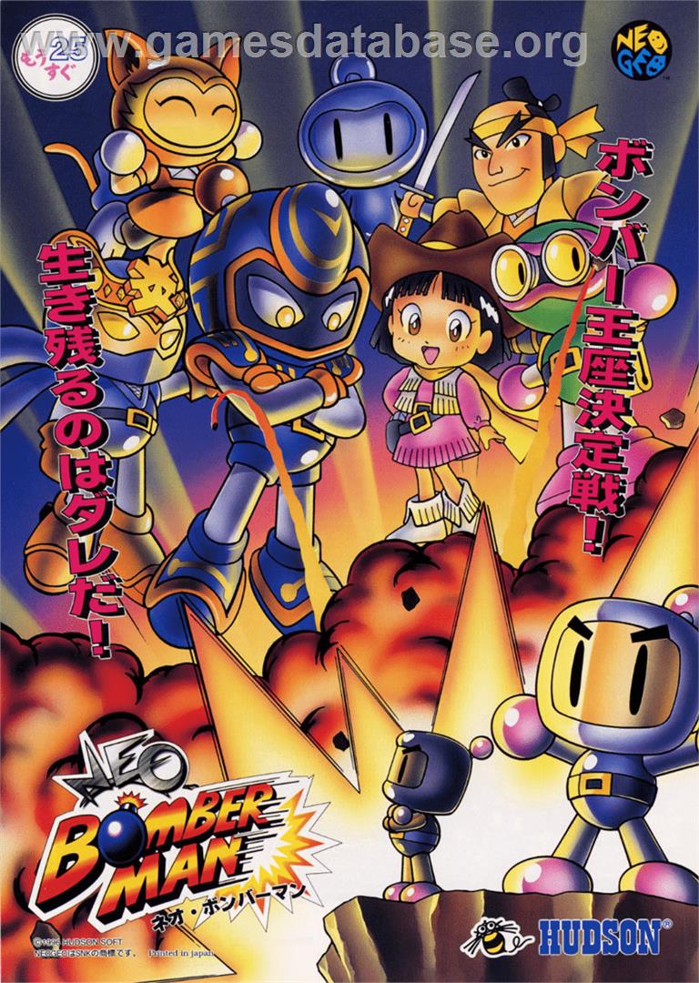Neo Bomberman - SNK Neo-Geo MVS - Artwork - Advert