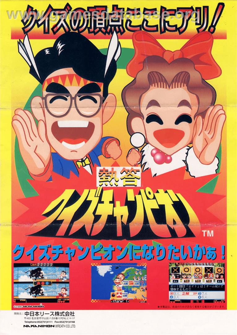 Nettoh Quiz Champion - Arcade - Artwork - Advert