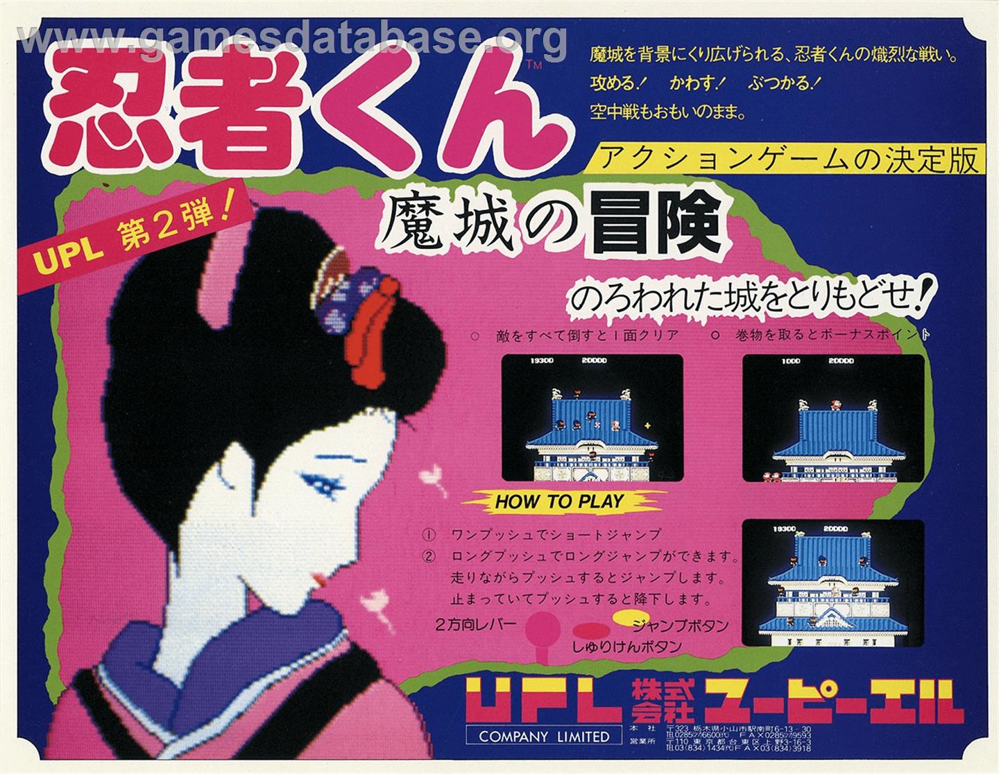 Ninjakun Majou no Bouken - Arcade - Artwork - Advert