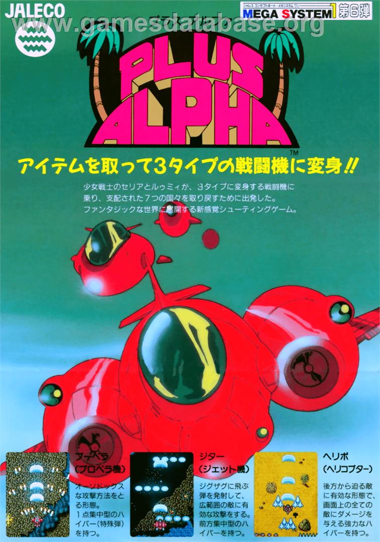 Plus Alpha - Arcade - Artwork - Advert