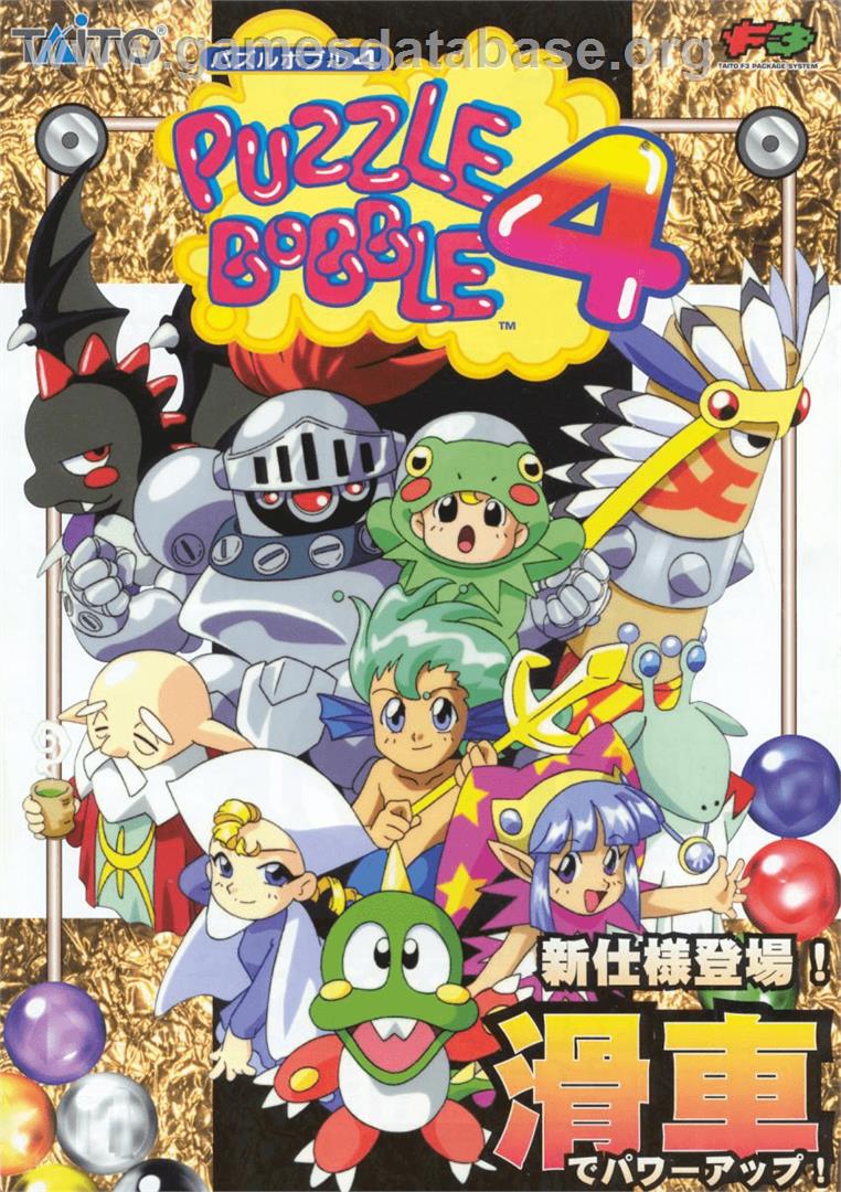 Puzzle Bobble 4 - Arcade - Artwork - Advert