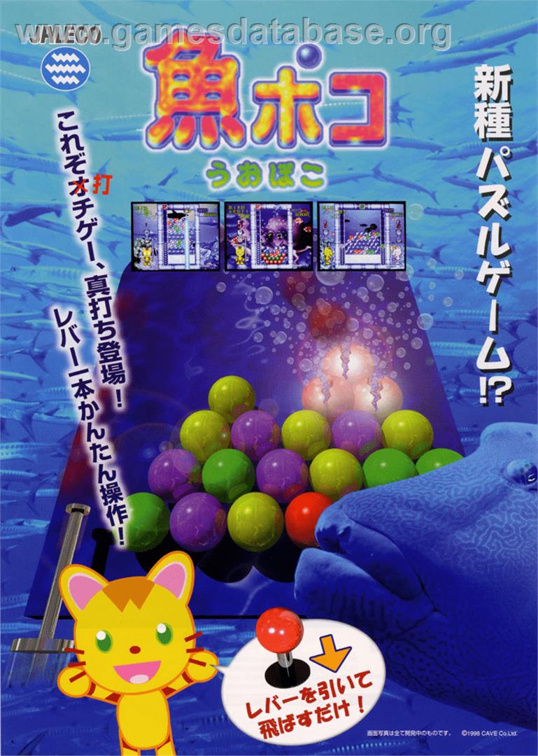 Puzzle Uo Poko - Arcade - Artwork - Advert