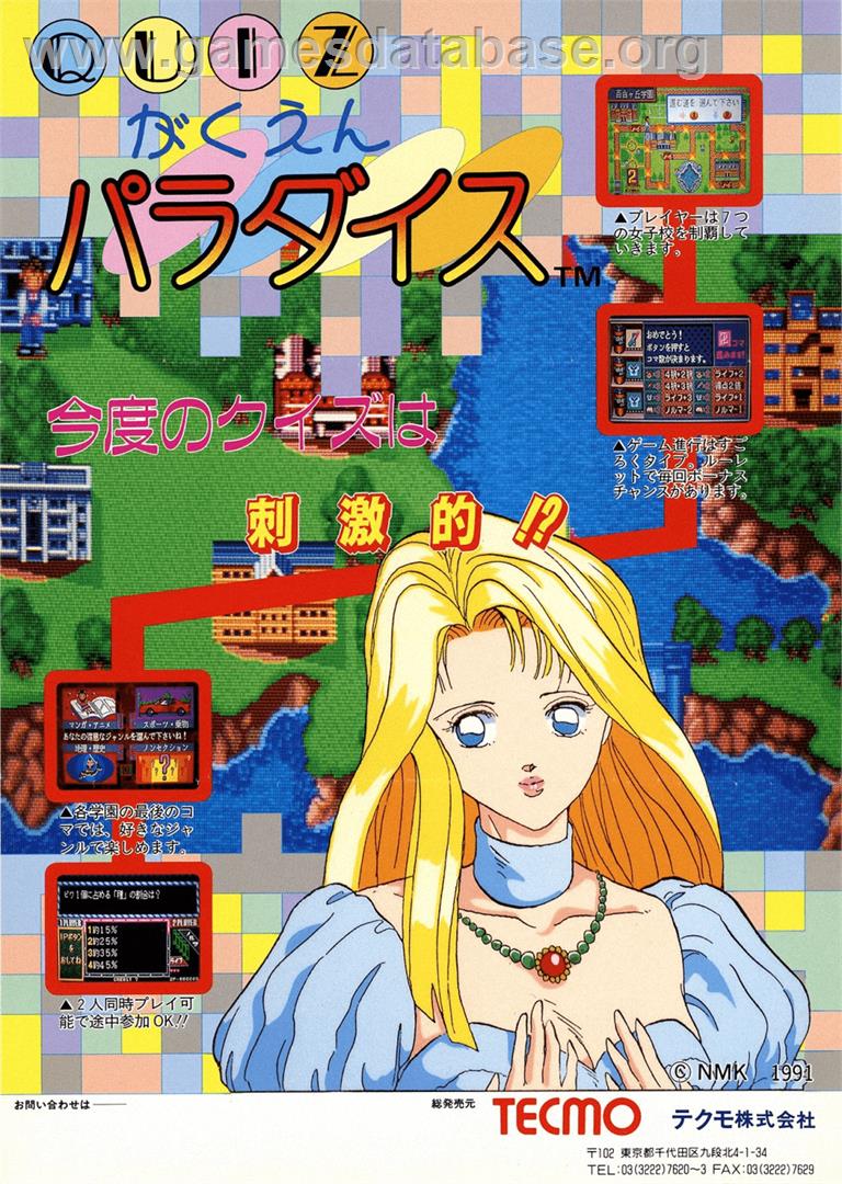 Quiz Gakuen Paradise - Arcade - Artwork - Advert