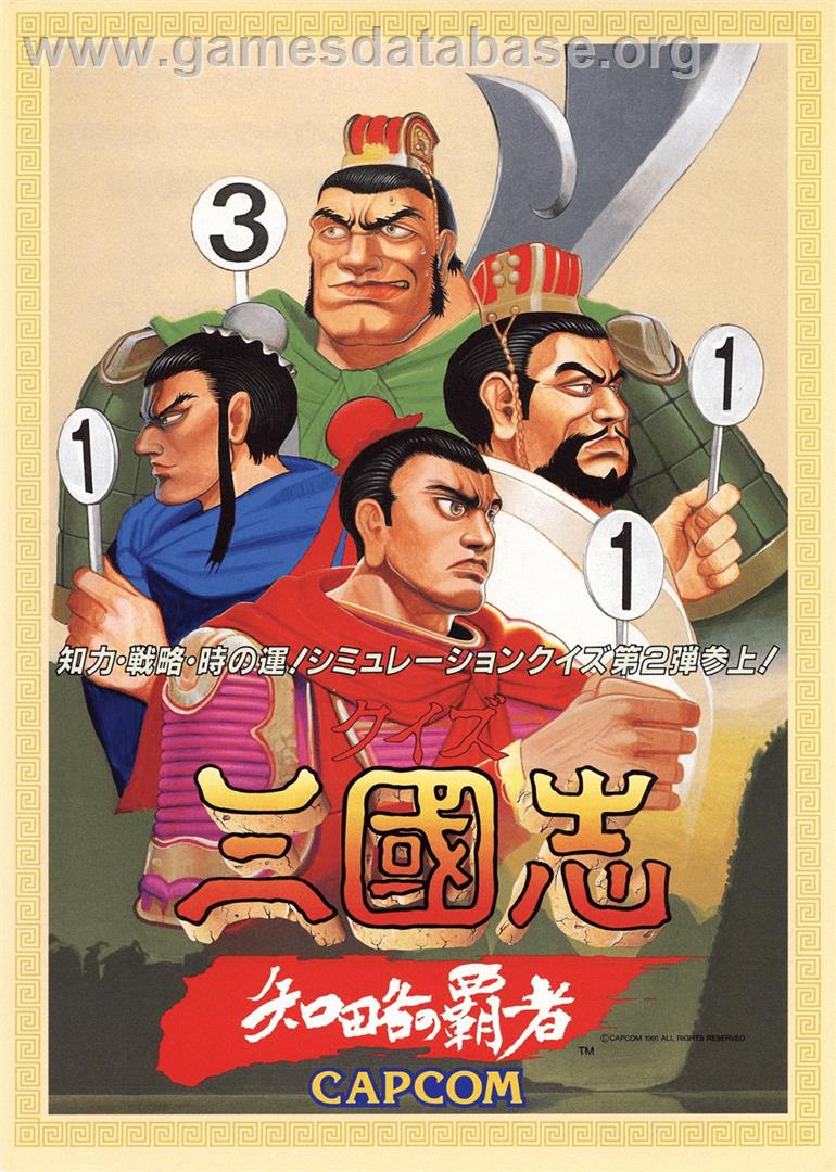 Quiz Sangokushi - Arcade - Artwork - Advert