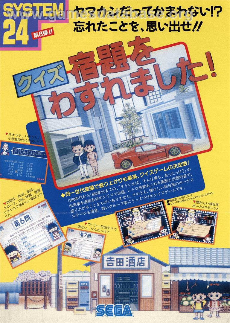 Quiz Syukudai wo Wasuremashita - Arcade - Artwork - Advert