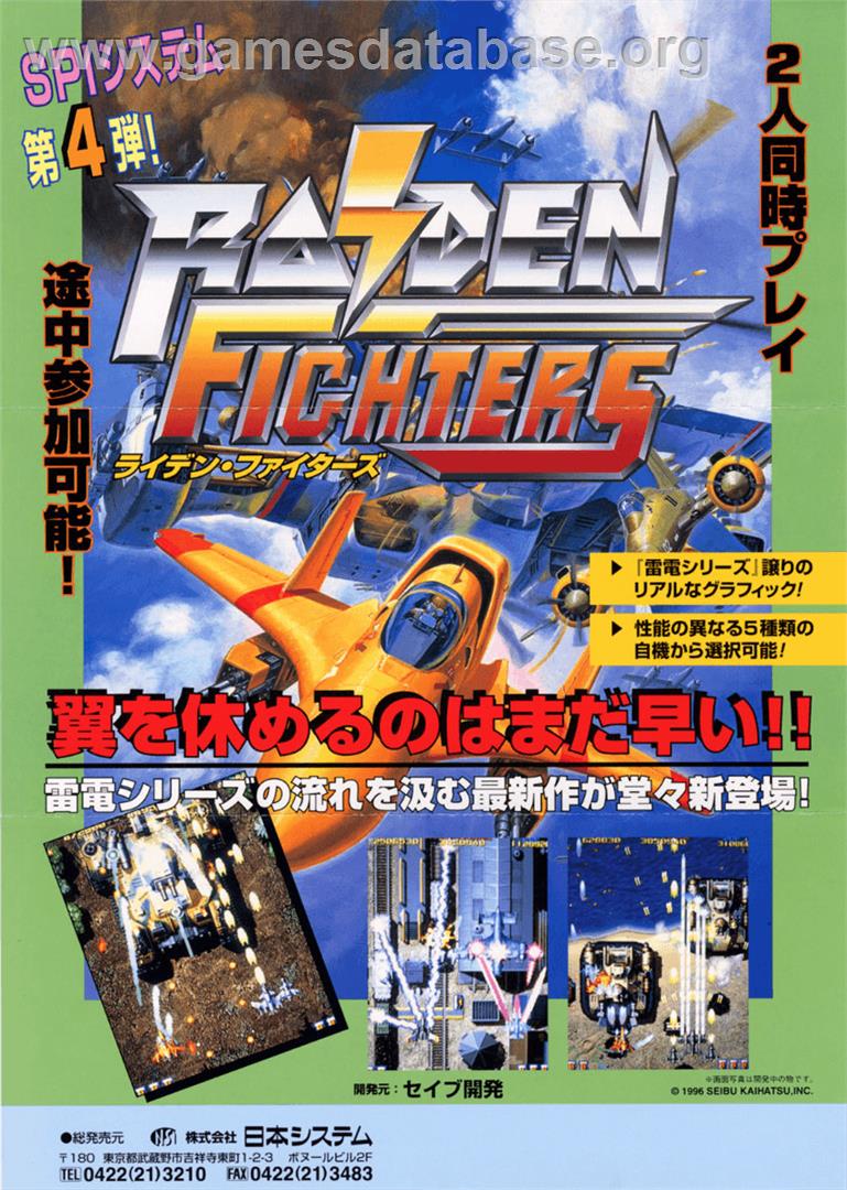 Raiden Fighters - Arcade - Artwork - Advert