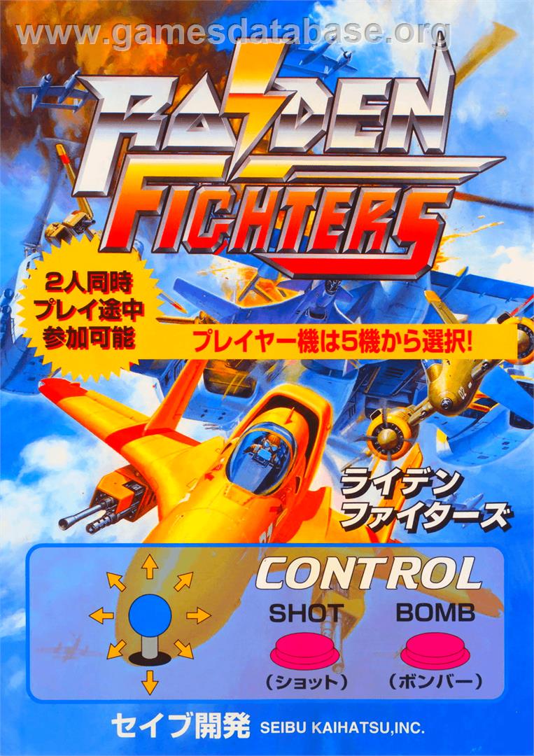 Raiden Fighters 2 - 2000 - Arcade - Artwork - Advert