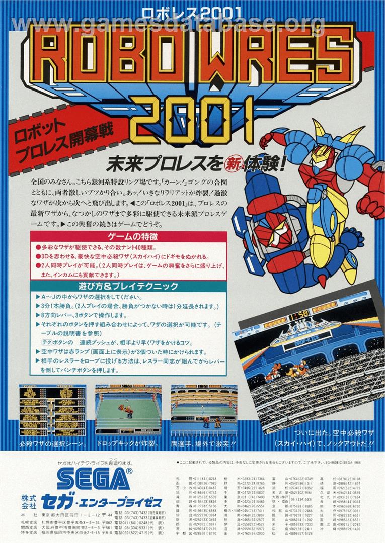 Robo Wres 2001 - Arcade - Artwork - Advert