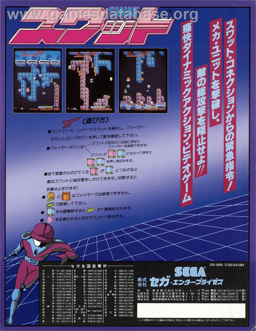 SWAT - Arcade - Artwork - Advert