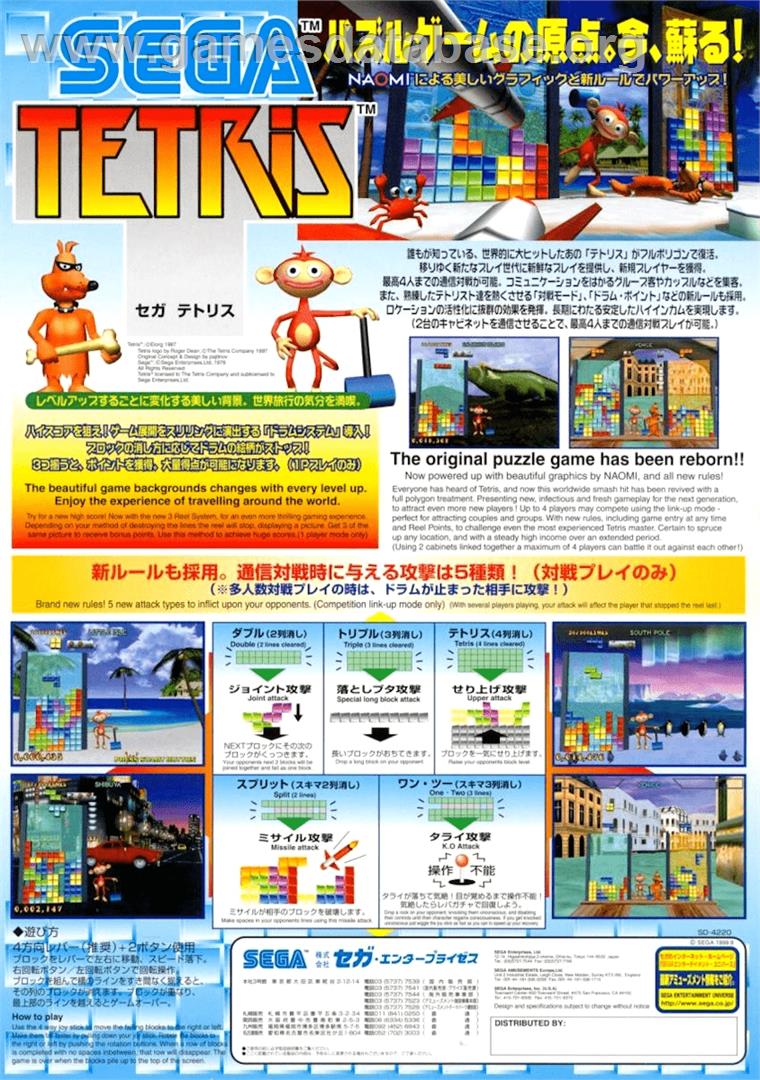 Sega Tetris - Arcade - Artwork - Advert