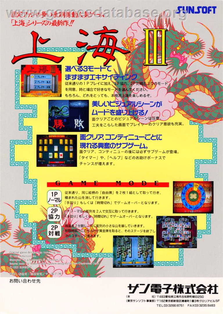 Shanghai III - Arcade - Artwork - Advert