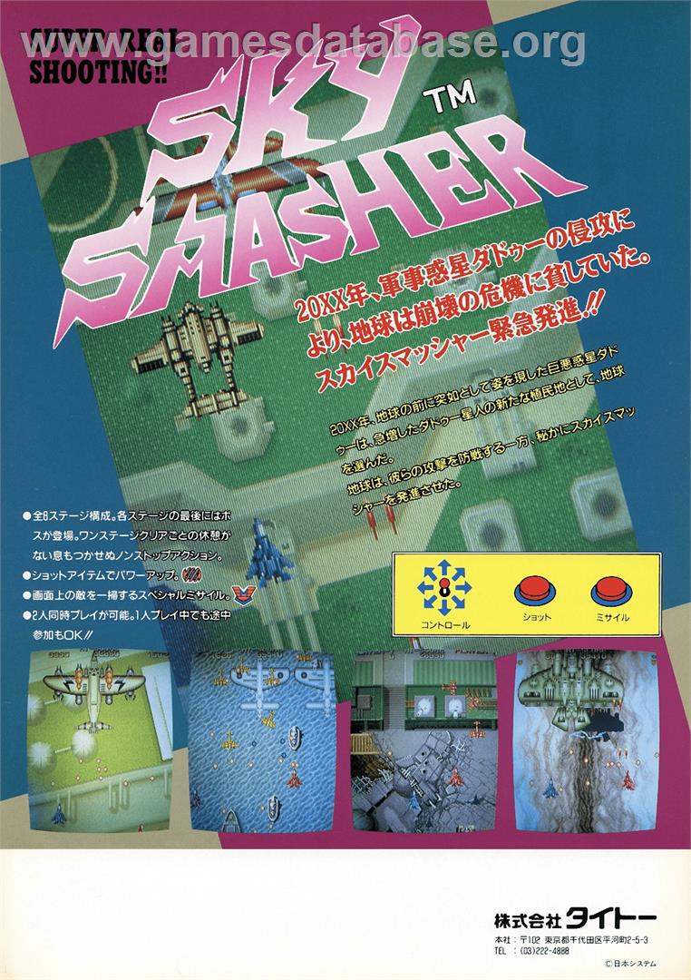 Sky Smasher - Arcade - Artwork - Advert