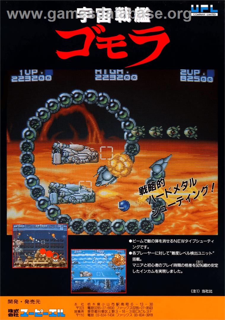 Space Battle Ship Gomorrah - Arcade - Artwork - Advert
