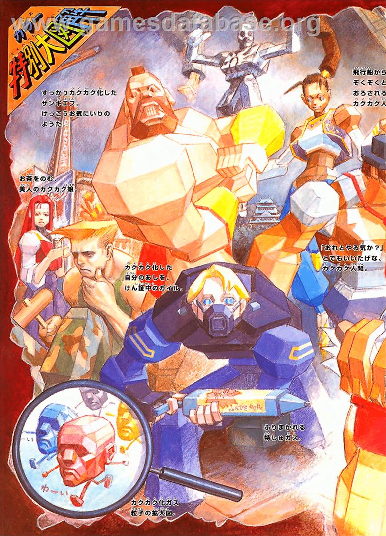 Street Fighter EX Plus - Arcade - Artwork - Advert