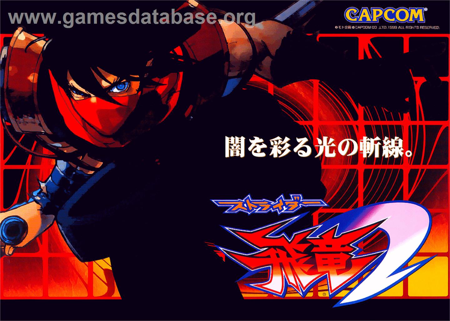 Strider 2 - Sony Playstation - Artwork - Advert