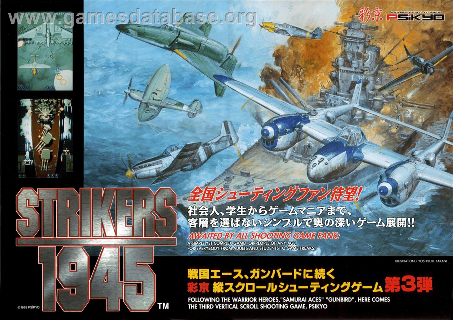 Strikers 1945 - Arcade - Artwork - Advert