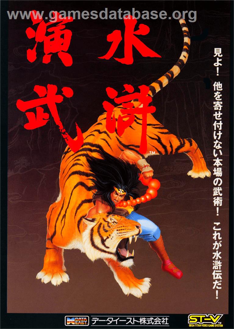 Suikoenbu / Outlaws of the Lost Dynasty - Sega ST-V - Artwork - Advert