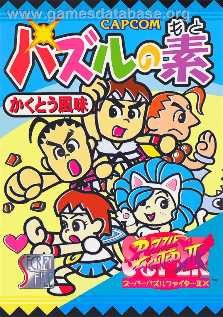 Super Puzzle Fighter II X - Arcade - Artwork - Advert