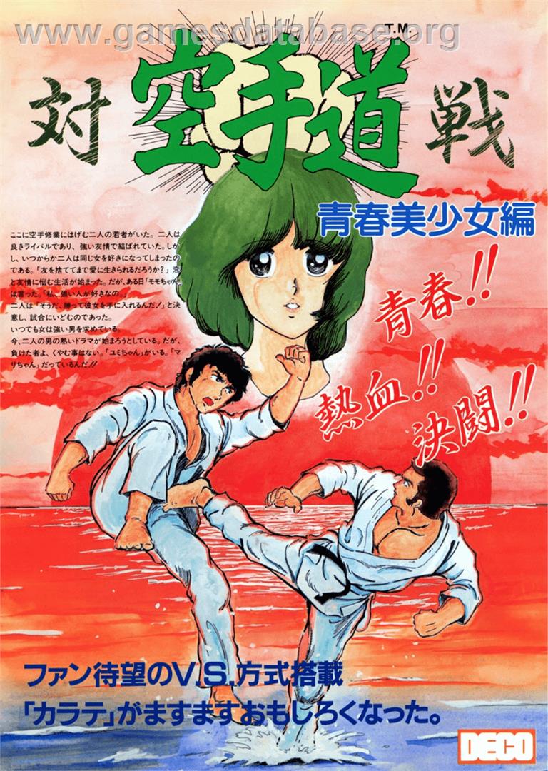 Taisen Karate Dou - Arcade - Artwork - Advert
